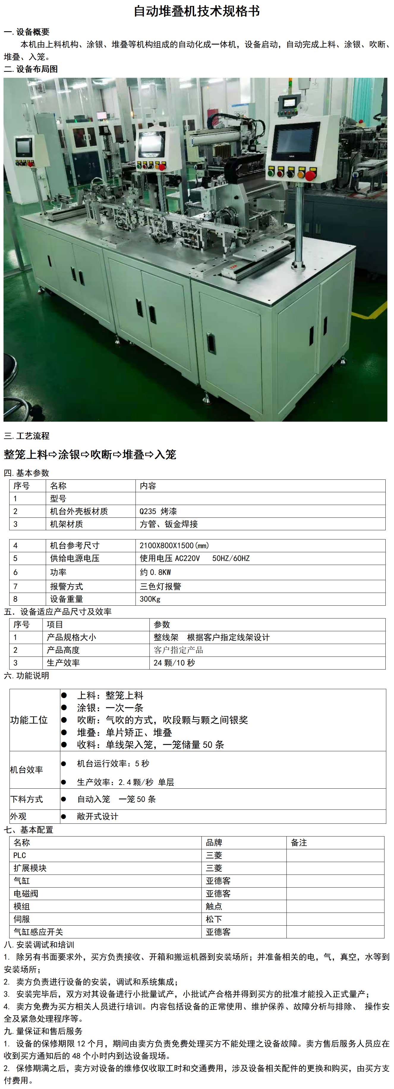 自動堆疊機(jī)