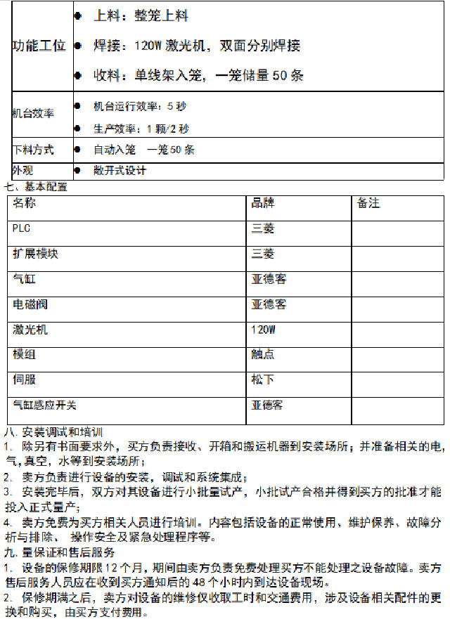 全自動(dòng)焊接機(jī)