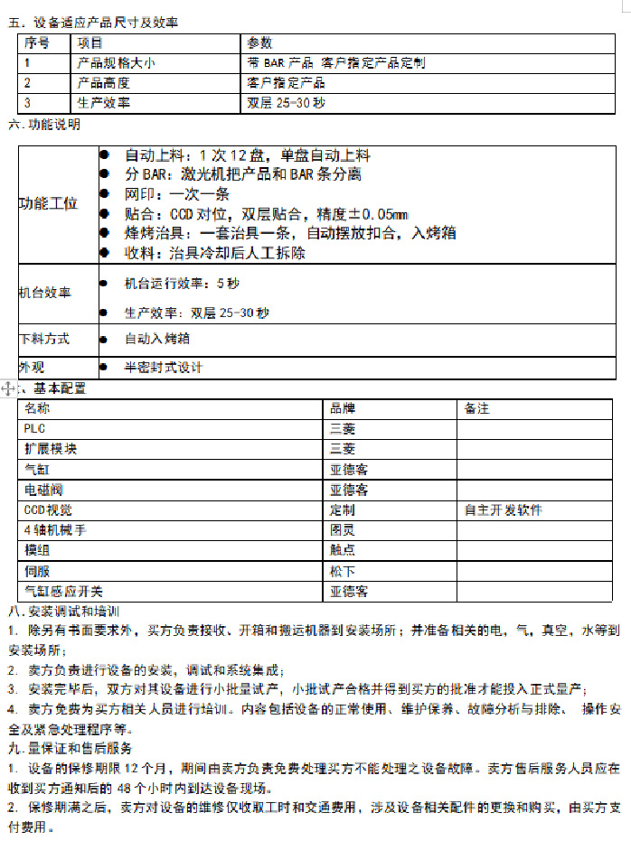 自動貼合機